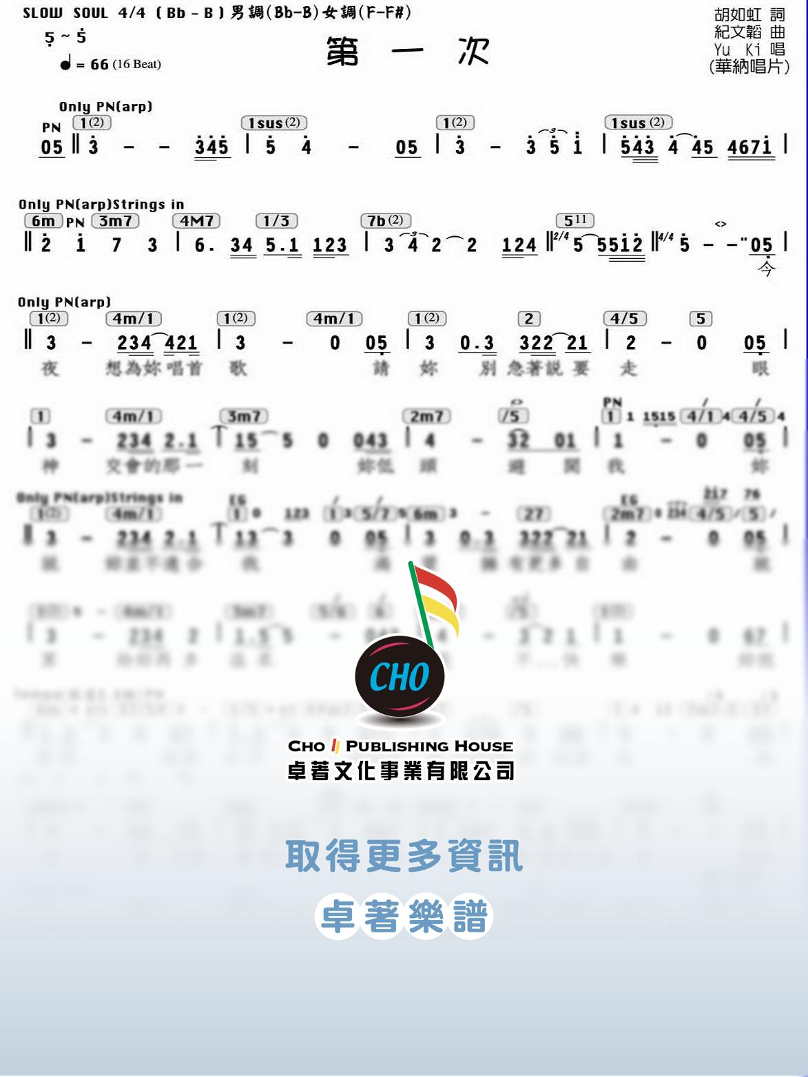 第一次
